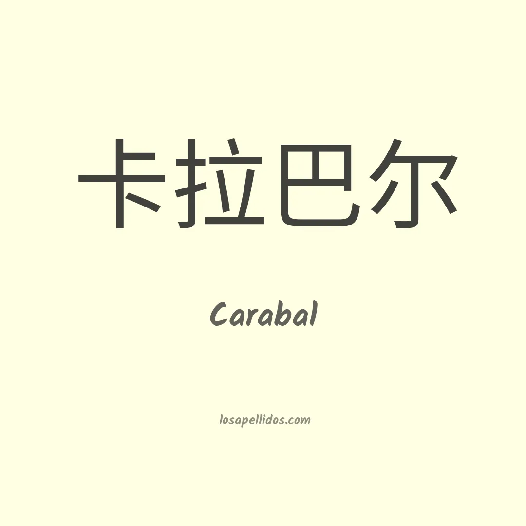 Carabal en chino