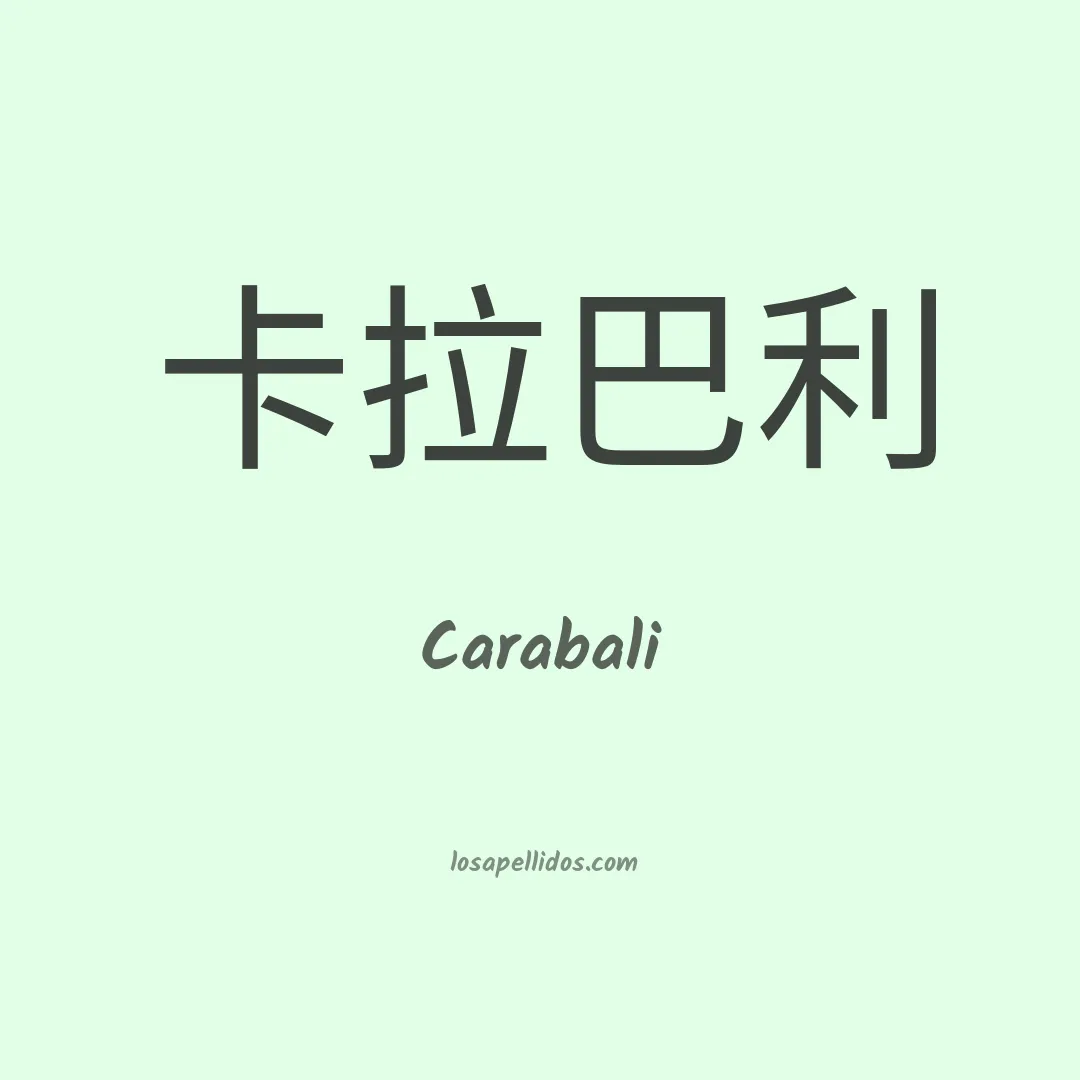 Carabali en chino