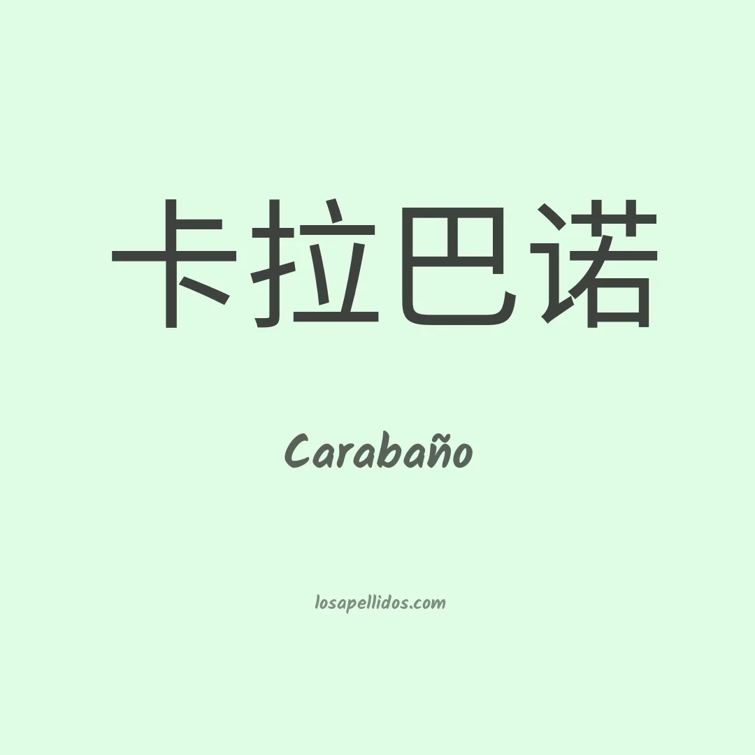 Carabaño en chino