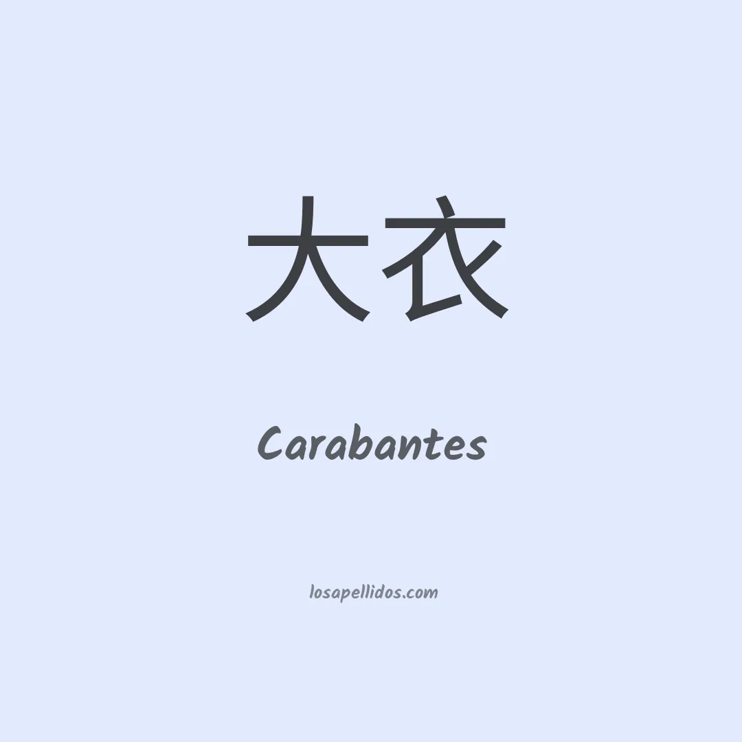 Carabantes en chino