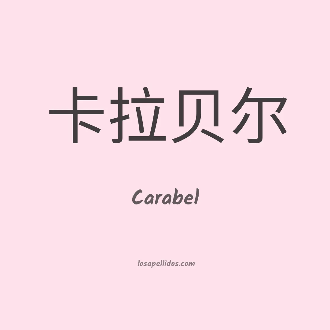 Carabel en chino