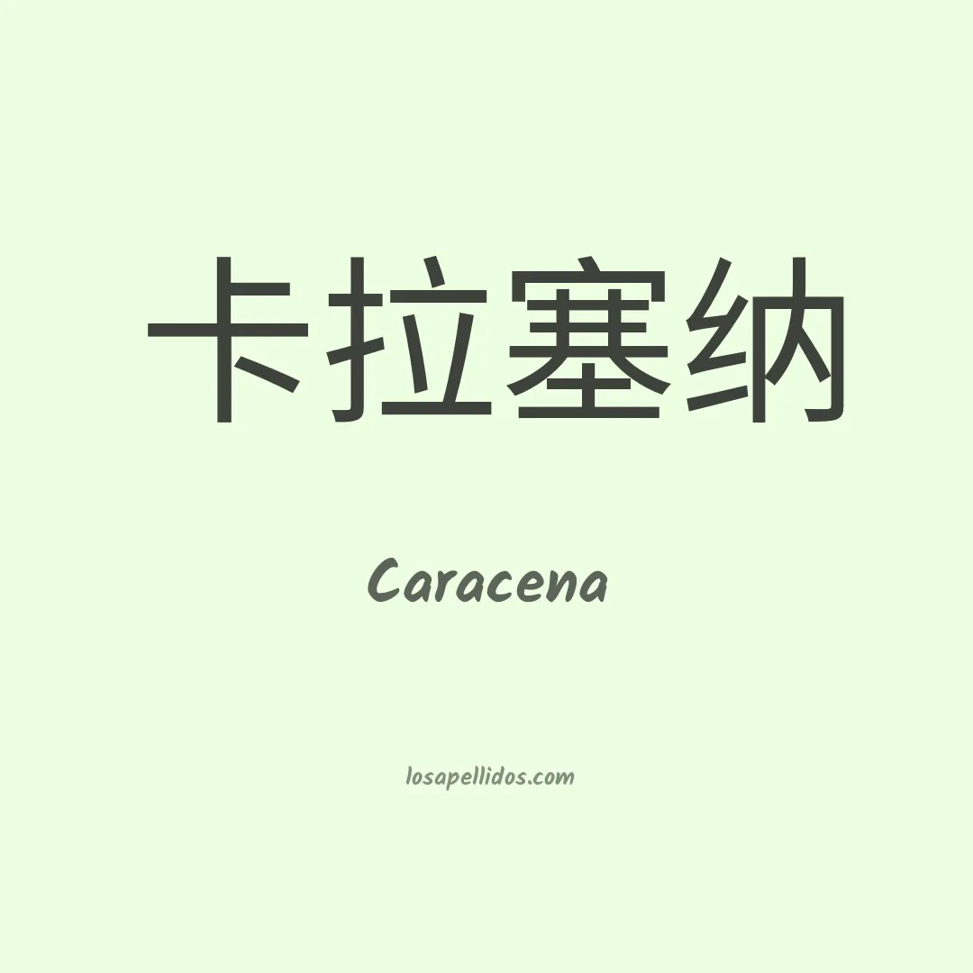 Caracena en chino