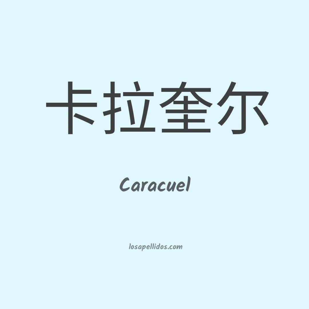 Caracuel en chino