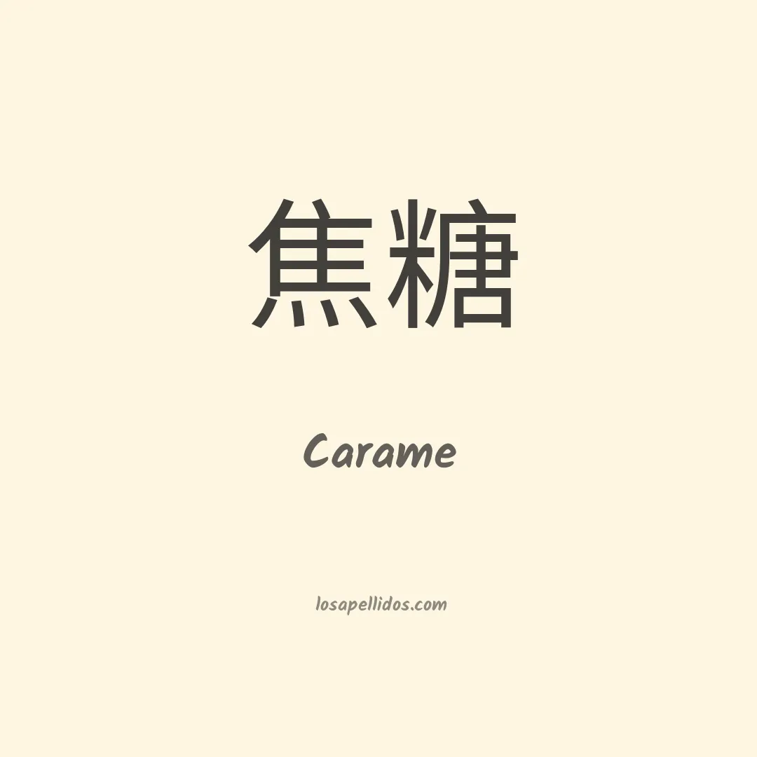 Carame en chino