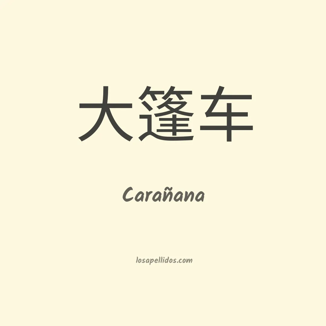 Carañana en chino