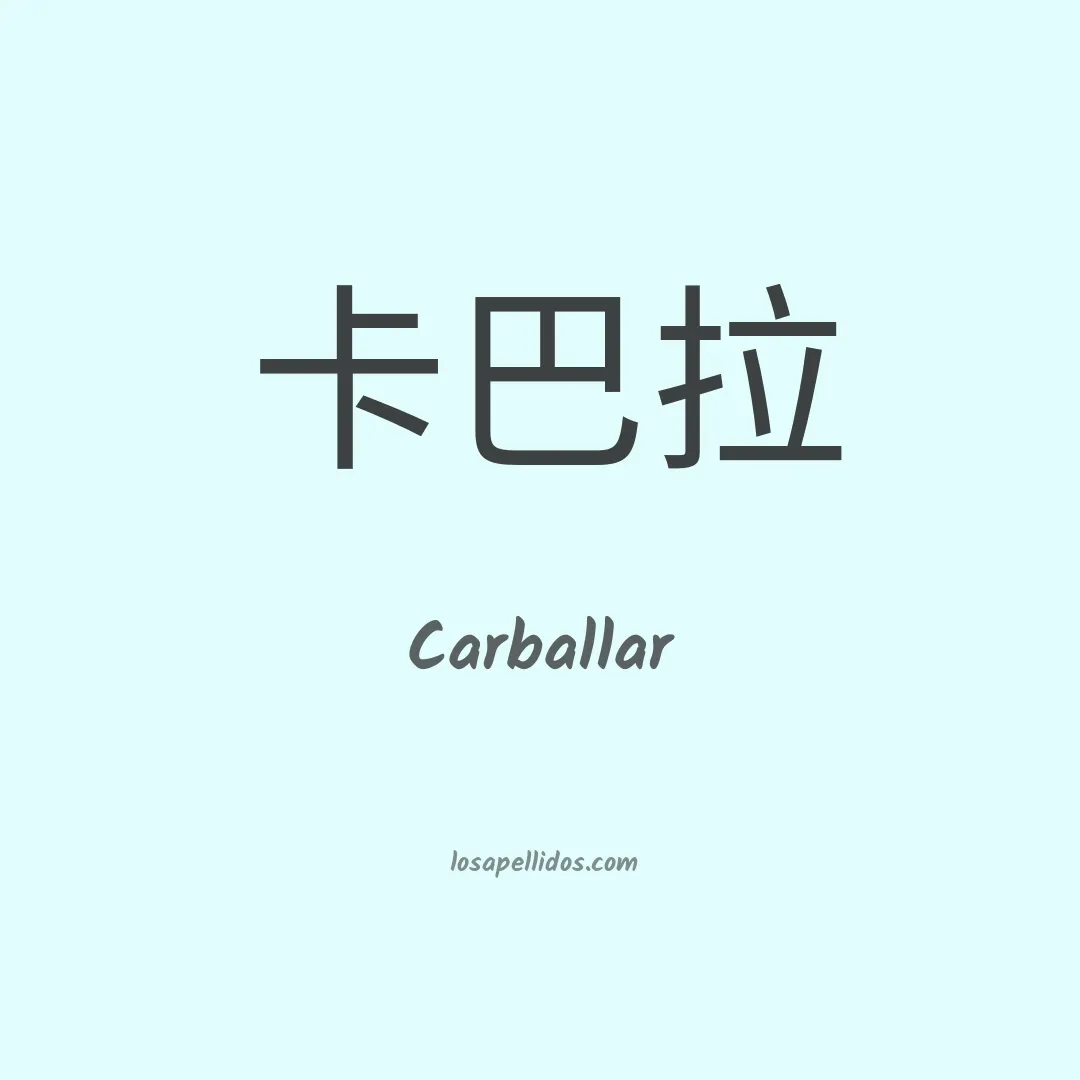 Carballar en chino