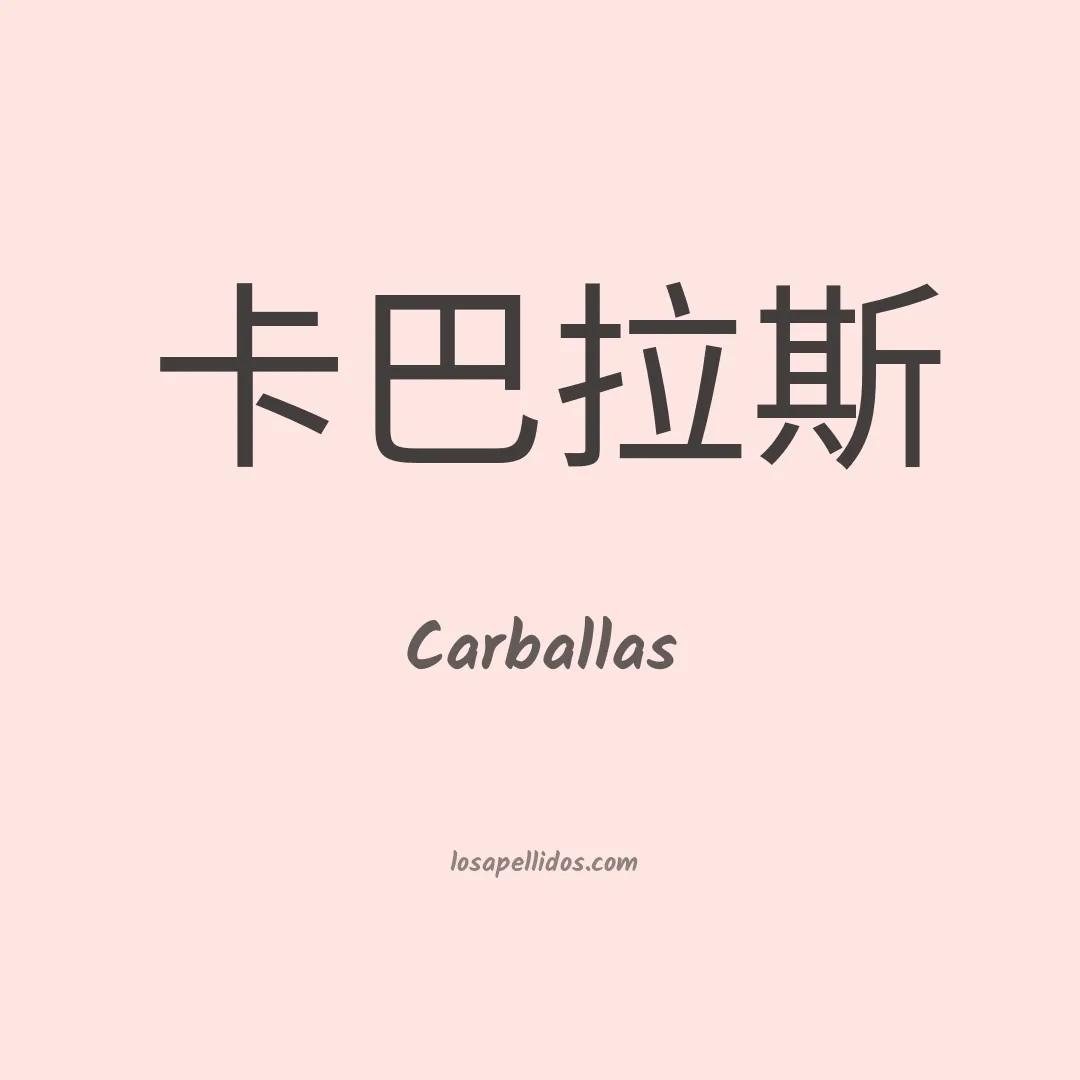 Carballas en chino