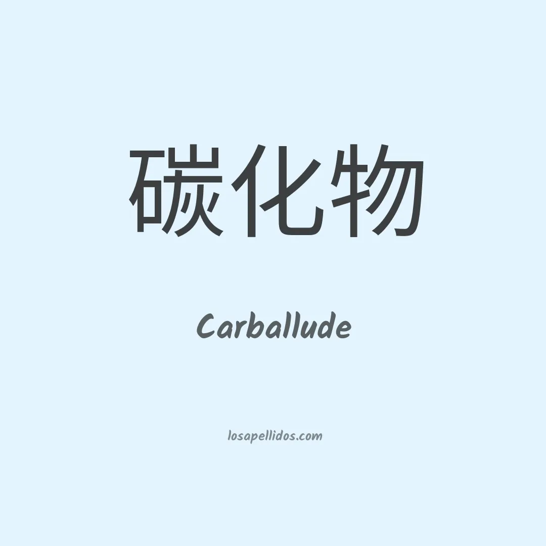 Carballude en chino