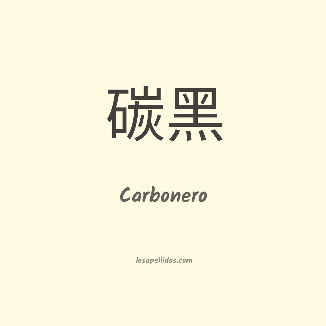 Carbonero en chino