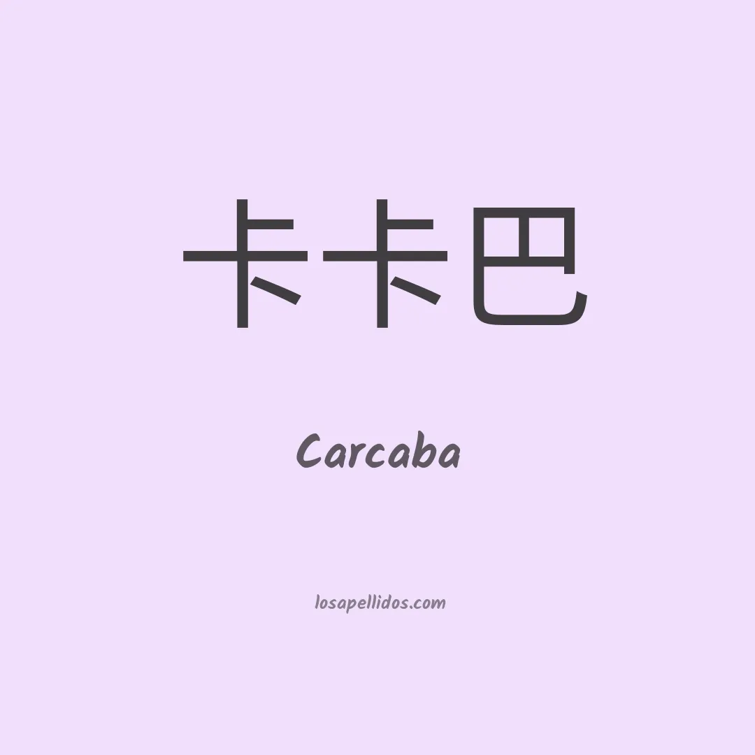 Carcaba en chino