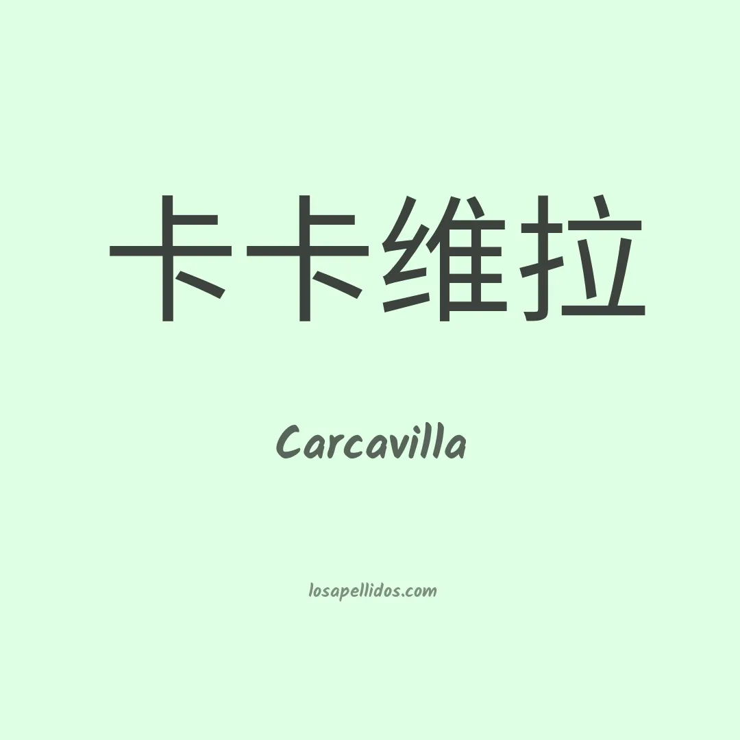 Carcavilla en chino