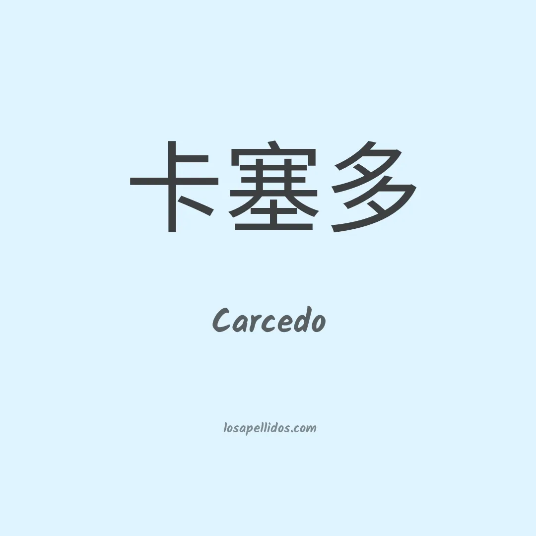 Carcedo en chino