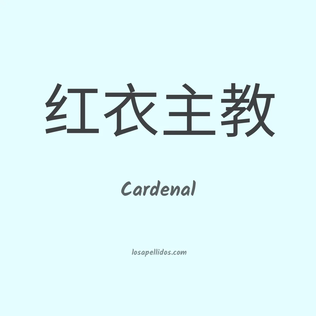 Cardenal en chino
