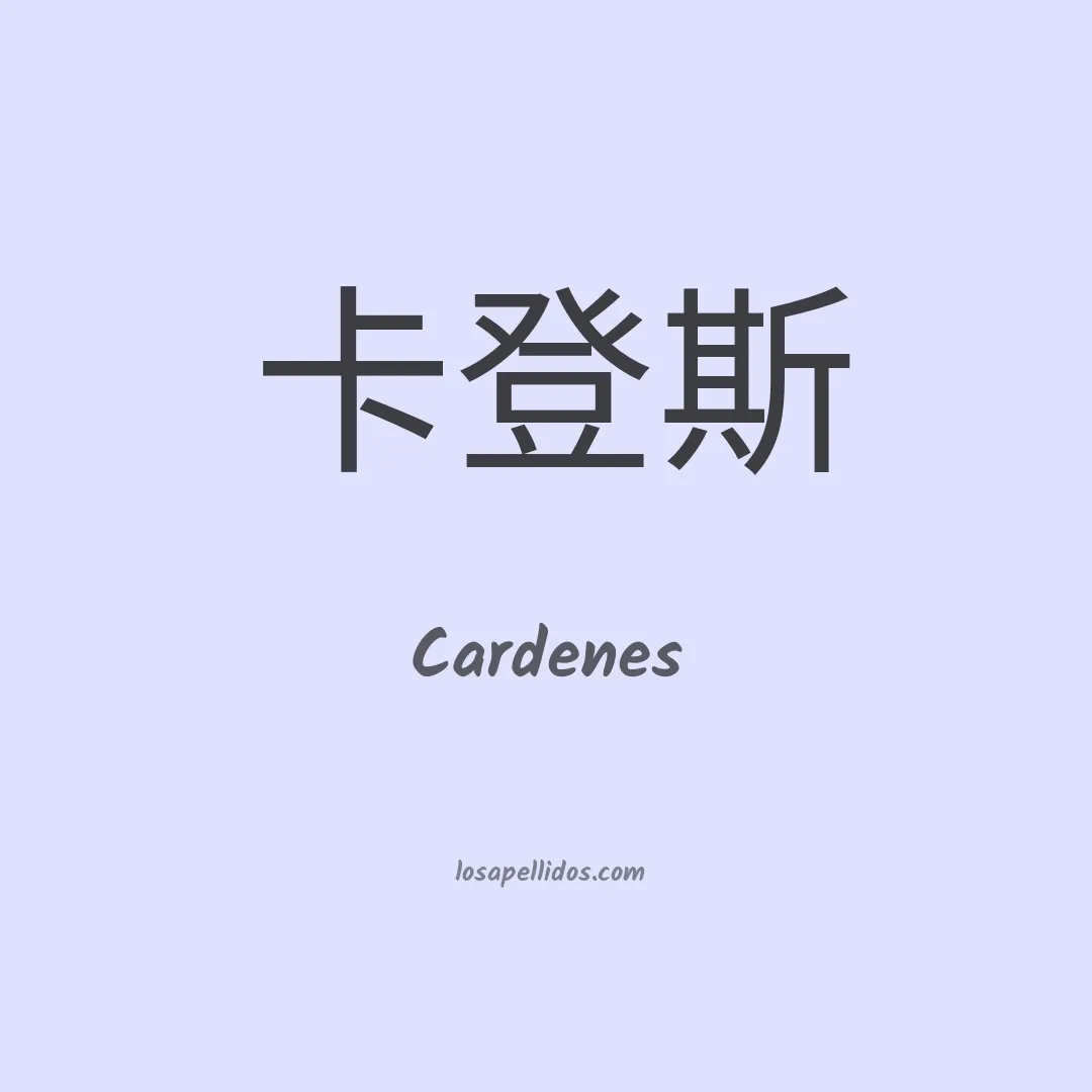 Cardenes en chino