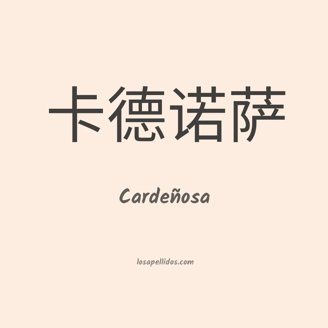 Cardeñosa en chino