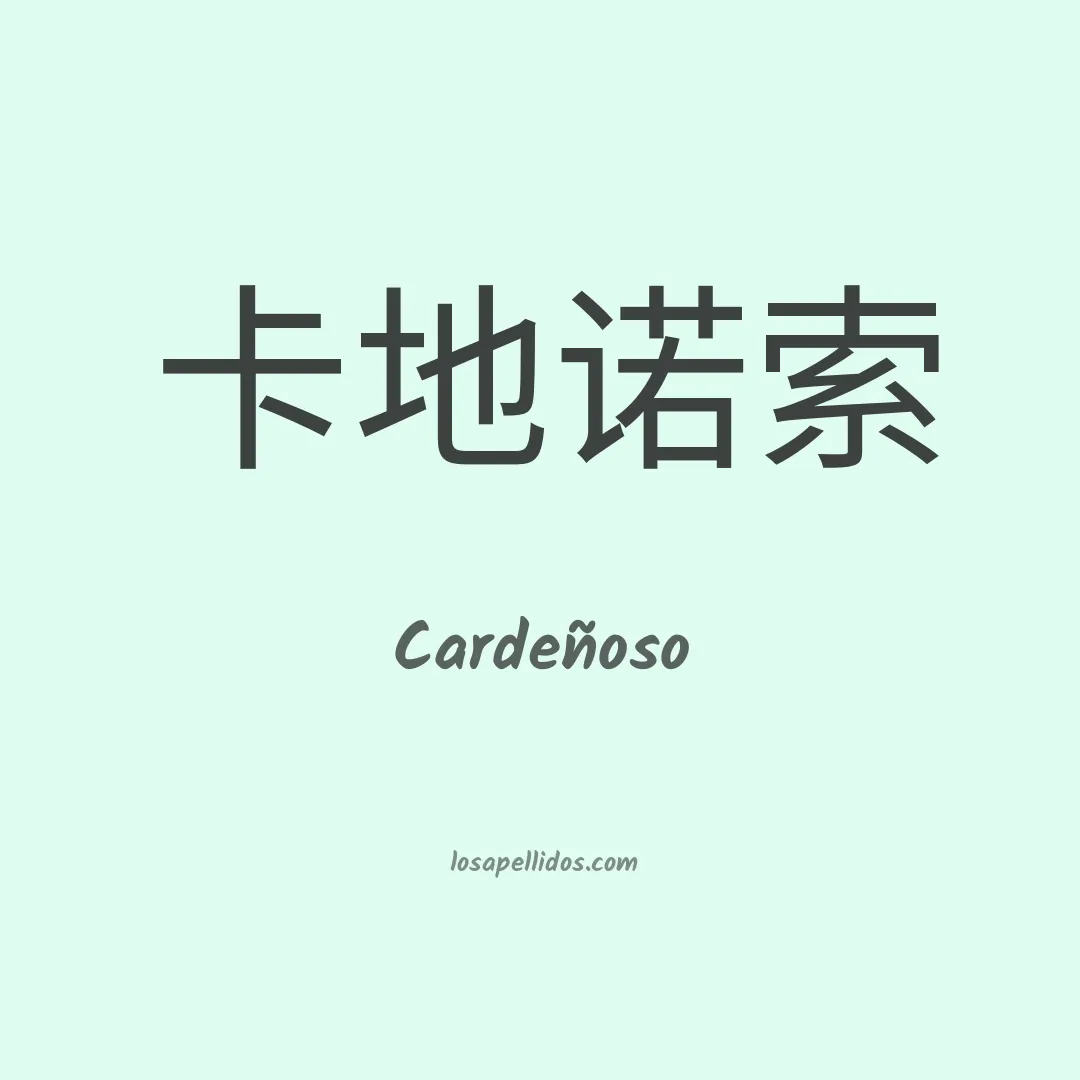 Cardeñoso en chino