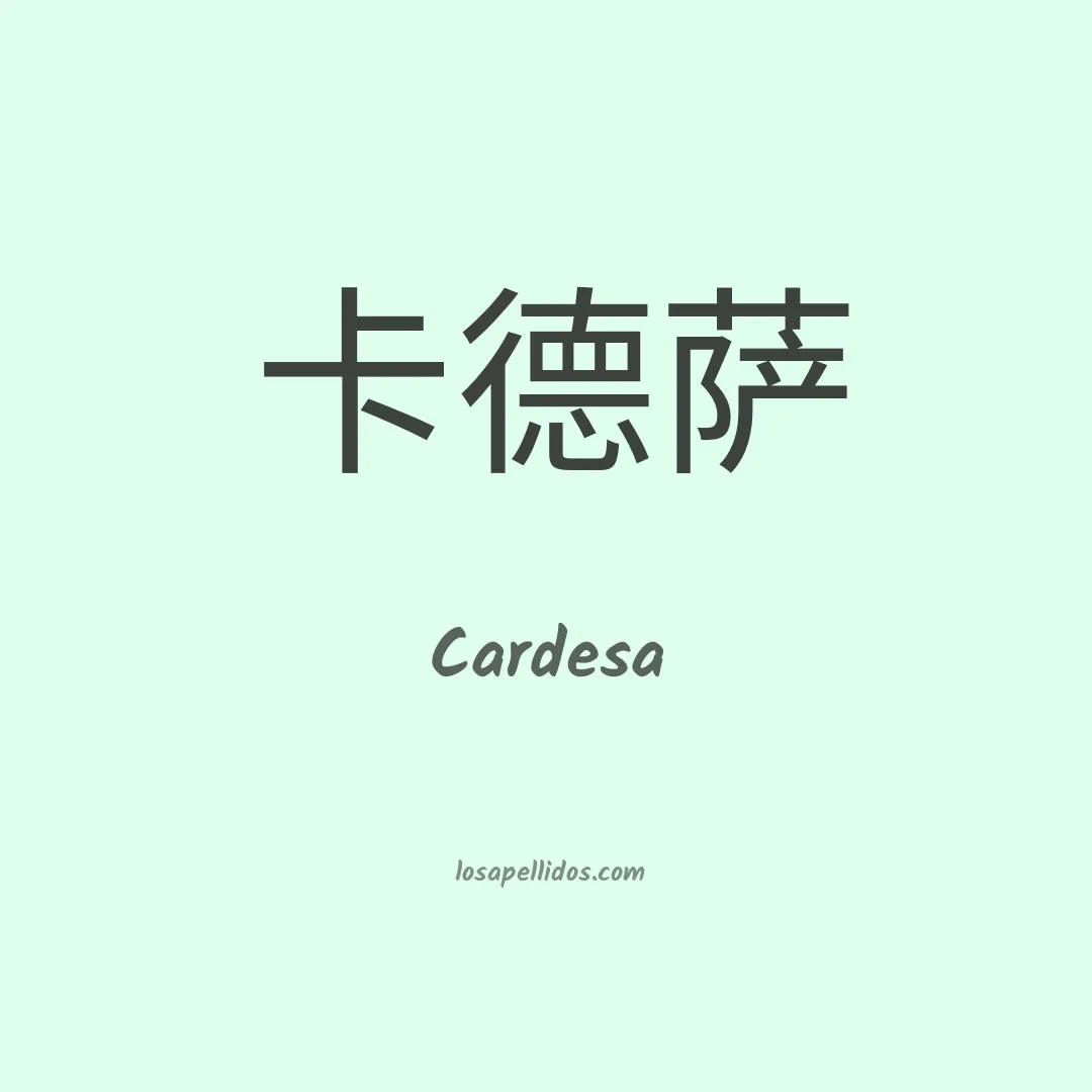 Cardesa en chino