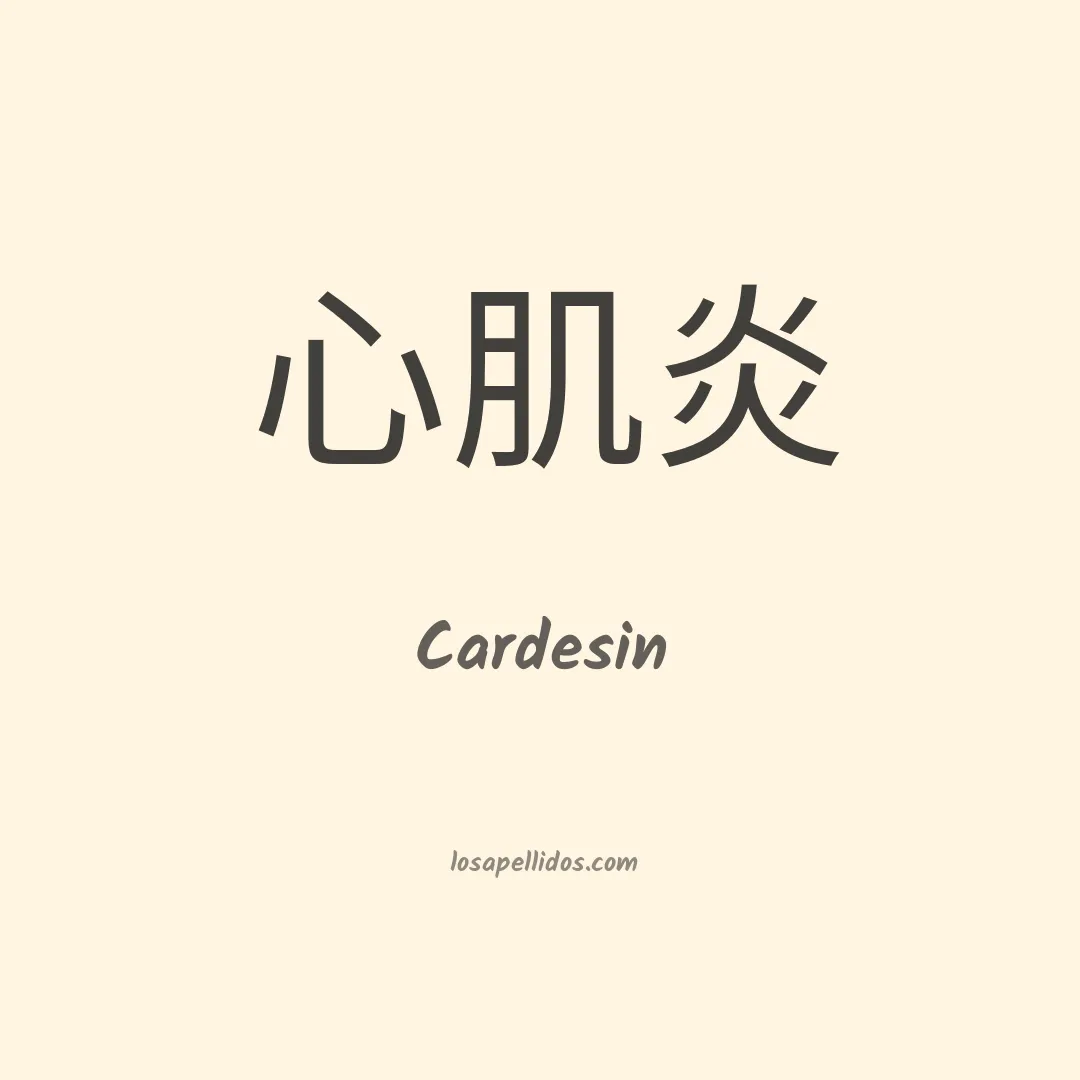 Cardesin en chino