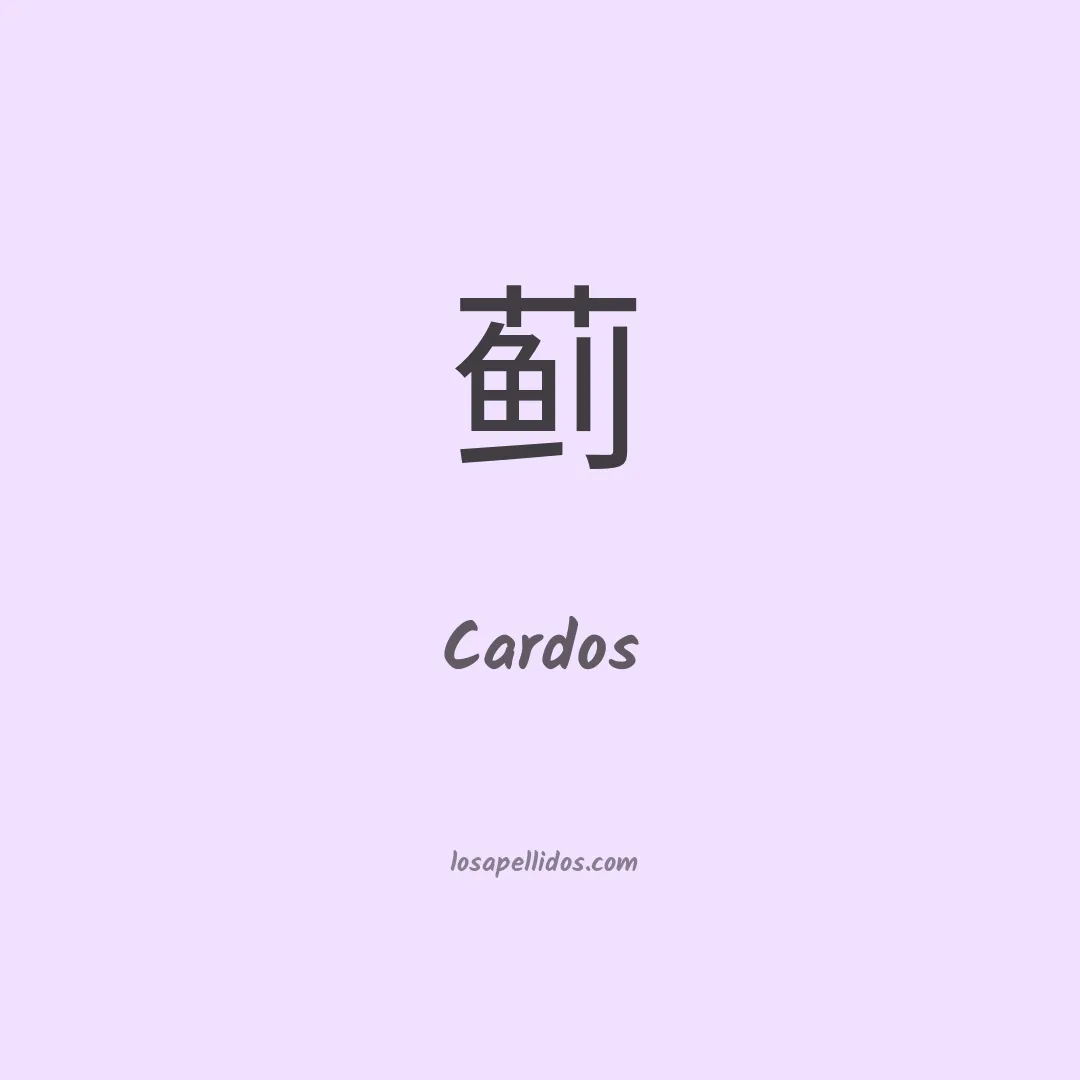 Cardos en chino