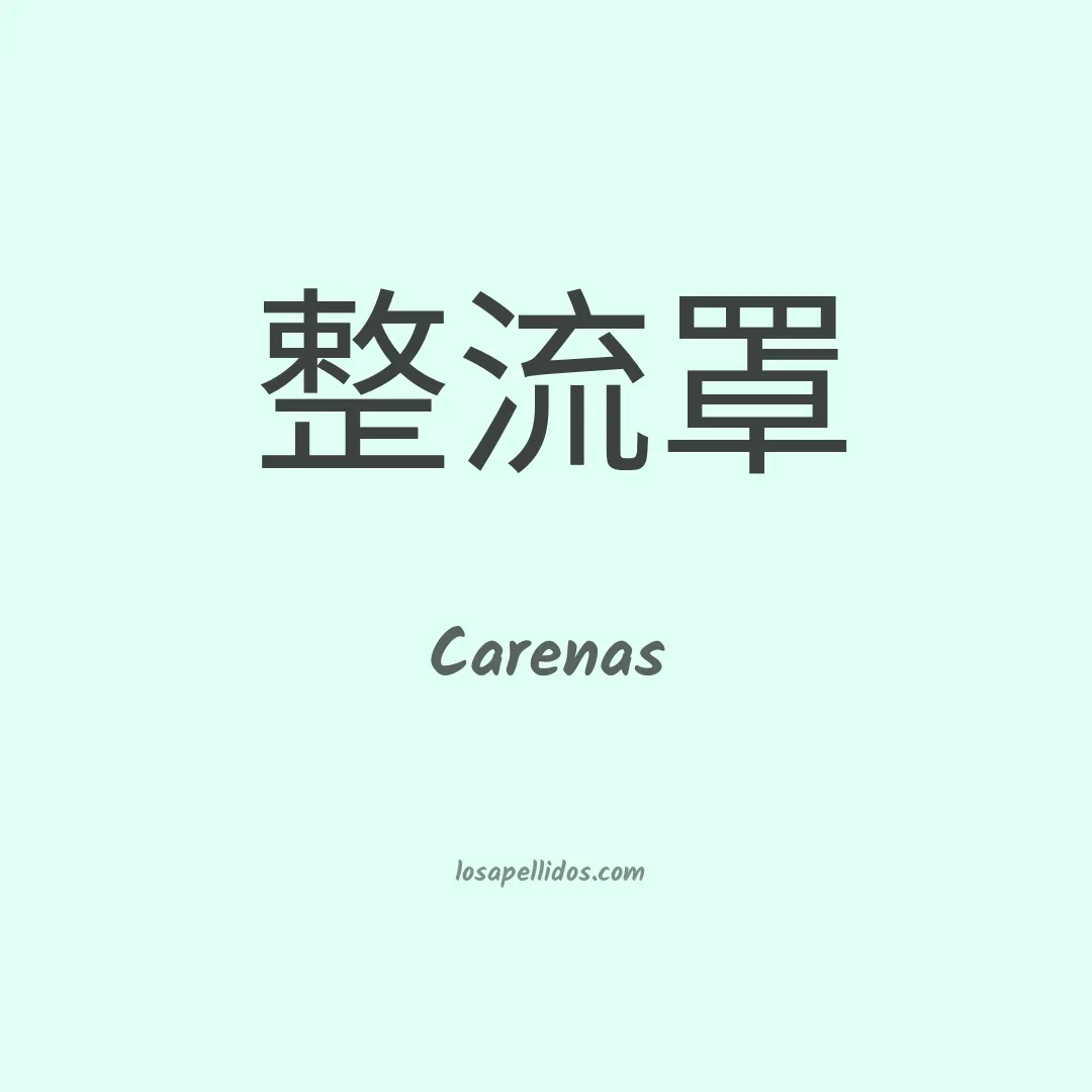 Carenas en chino