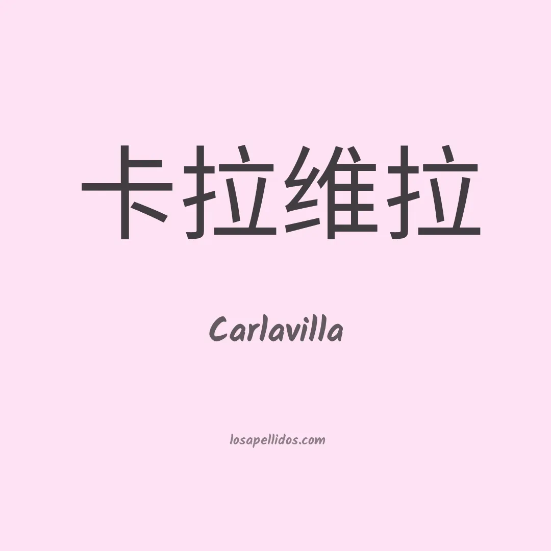 Carlavilla en chino