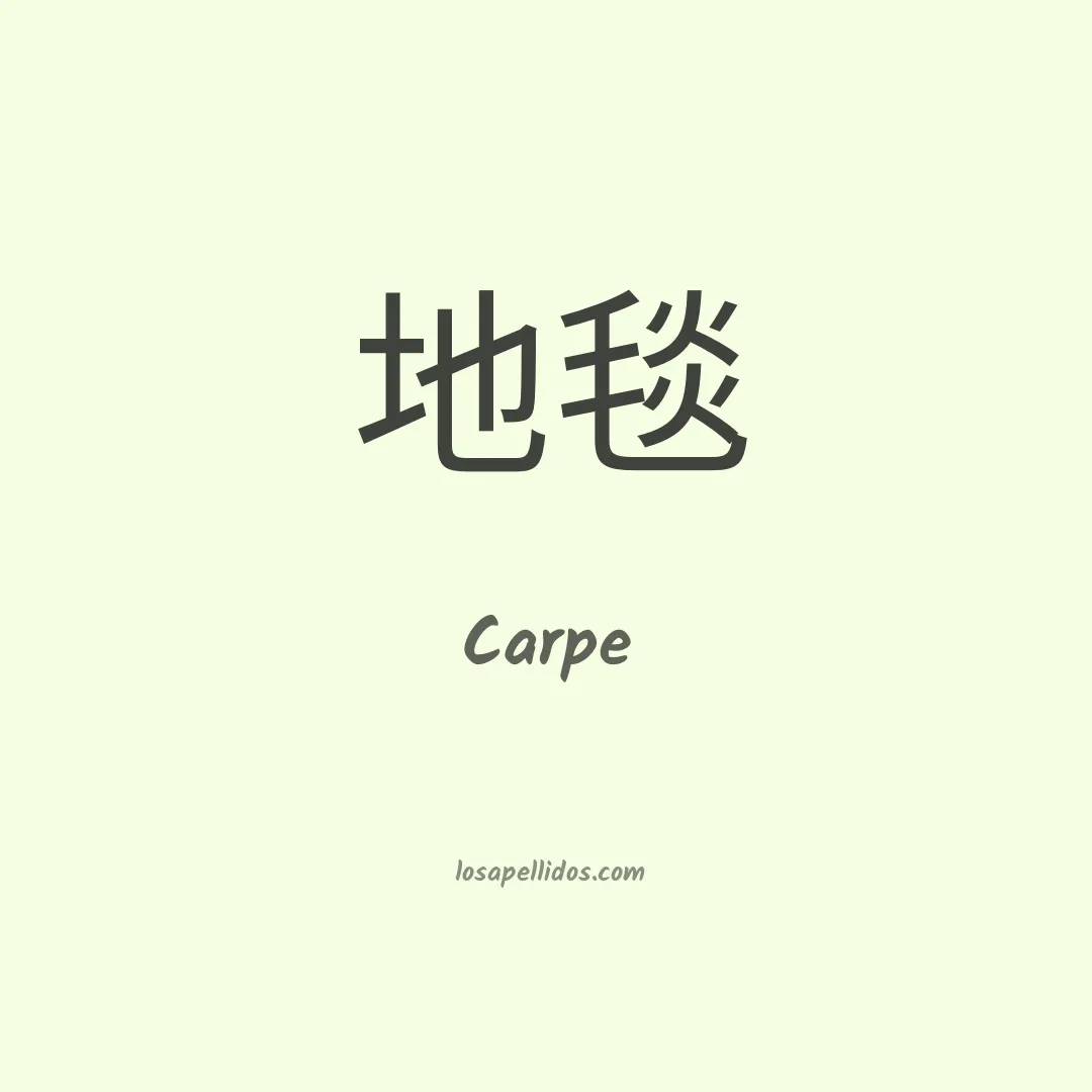 Carpe en chino