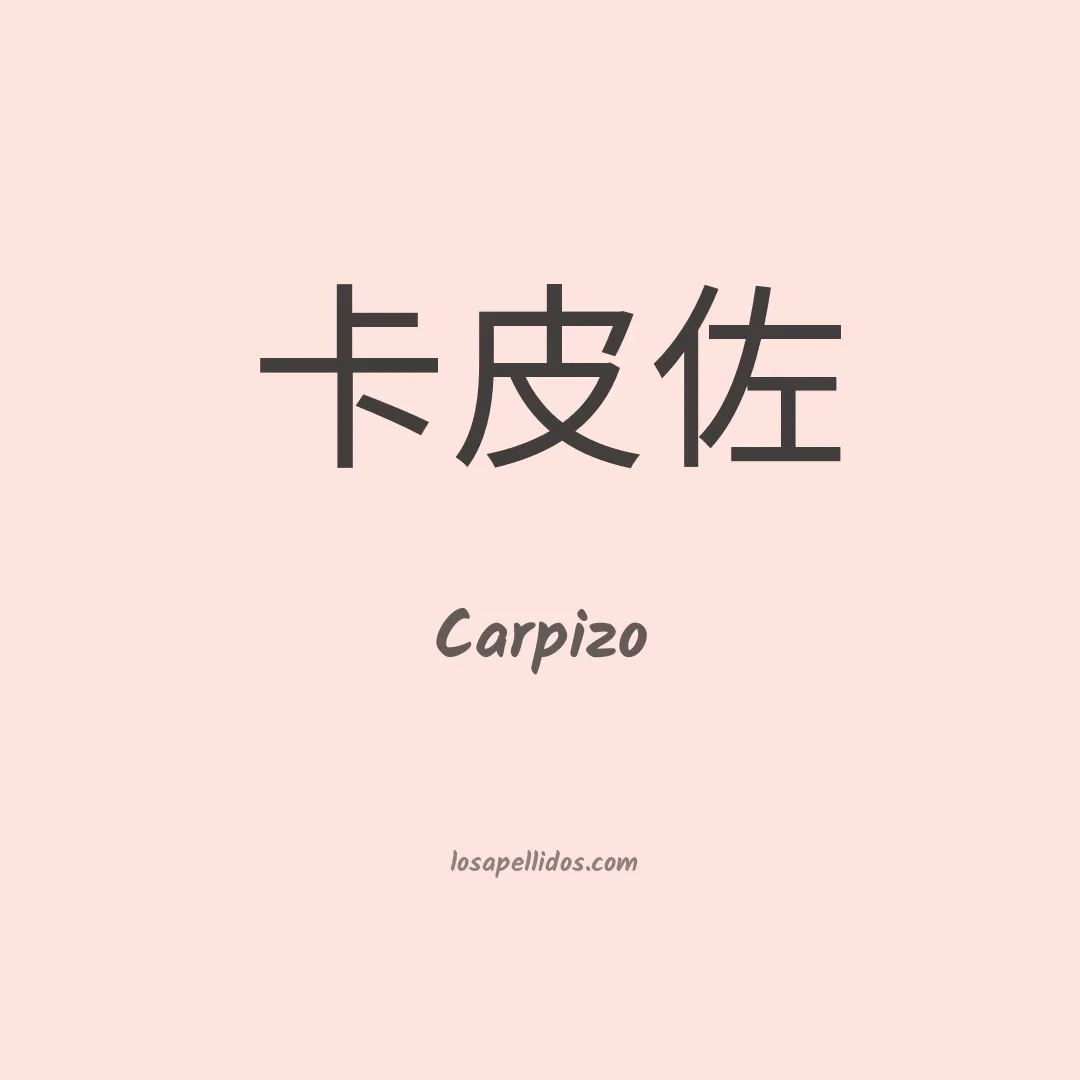Carpizo en chino