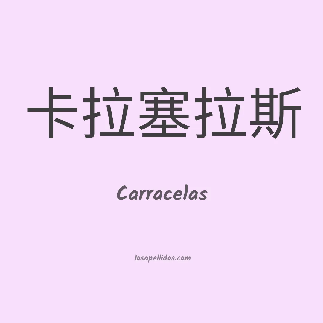 Carracelas en chino