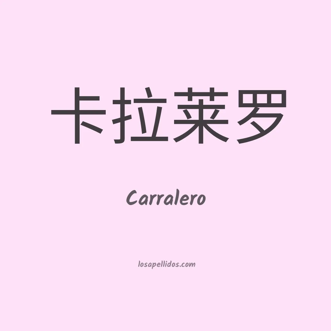 Carralero en chino