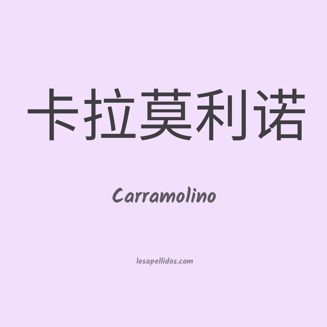 Carramolino en chino