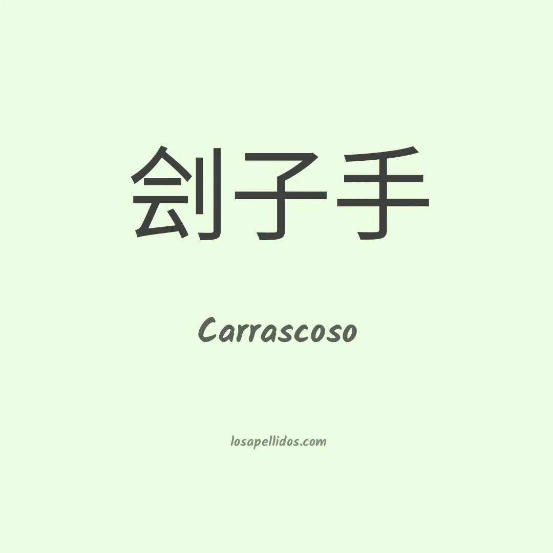 Carrascoso en chino