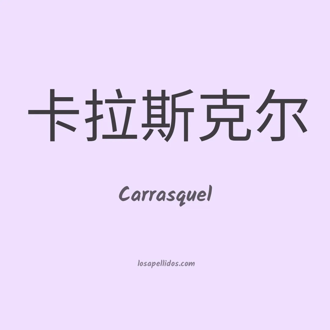 Carrasquel en chino