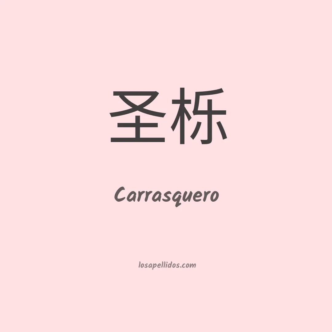 Carrasquero en chino