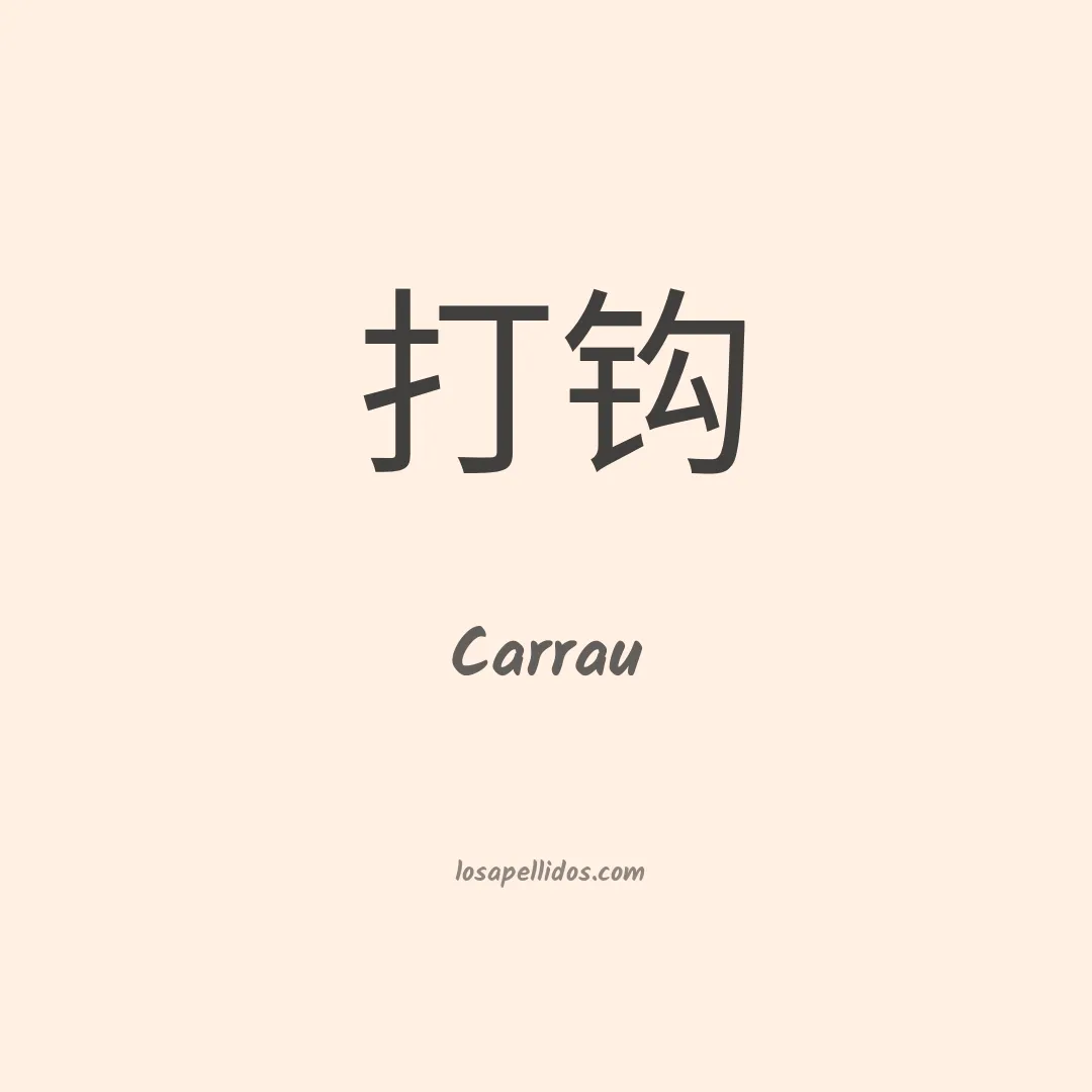 Carrau en chino