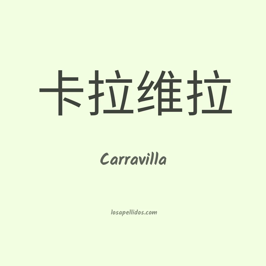 Carravilla en chino