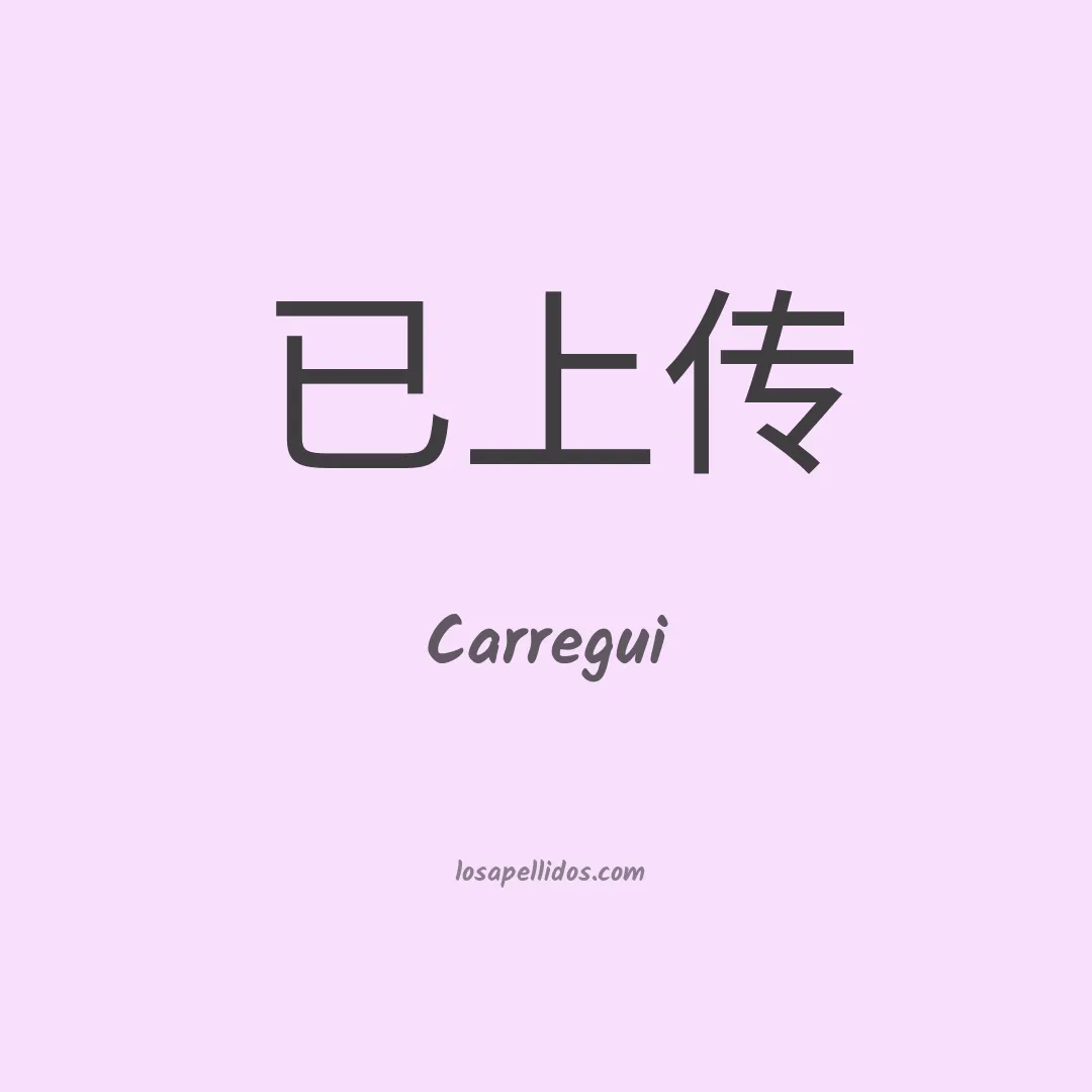 Carregui en chino