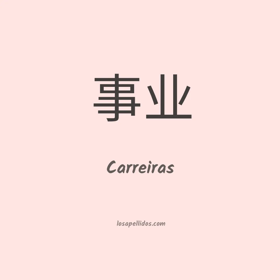 Carreiras en chino