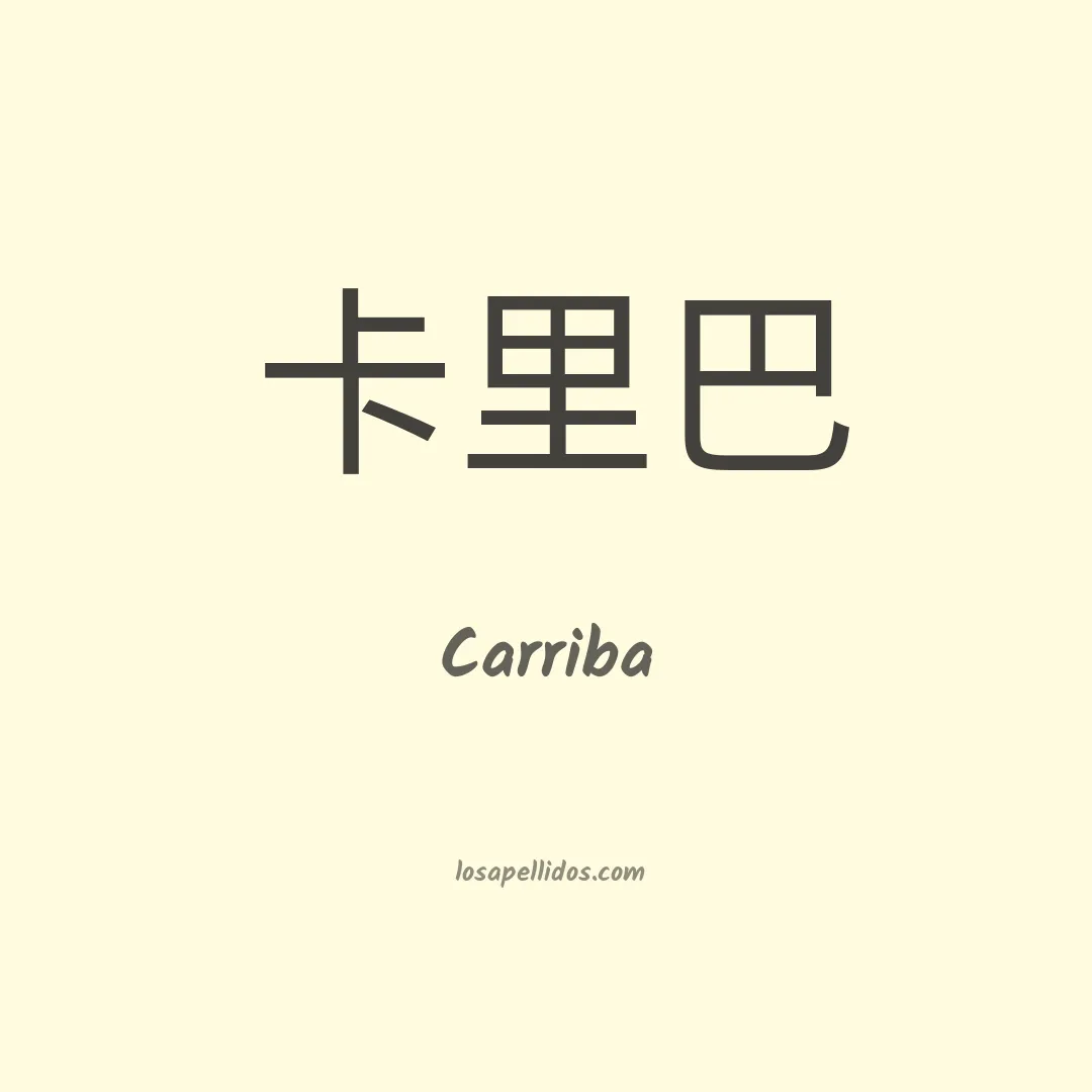 Carriba en chino