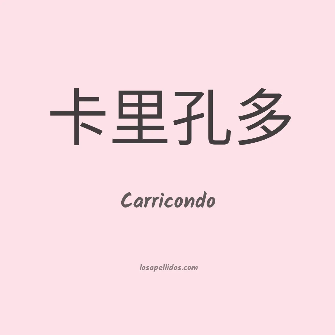 Carricondo en chino