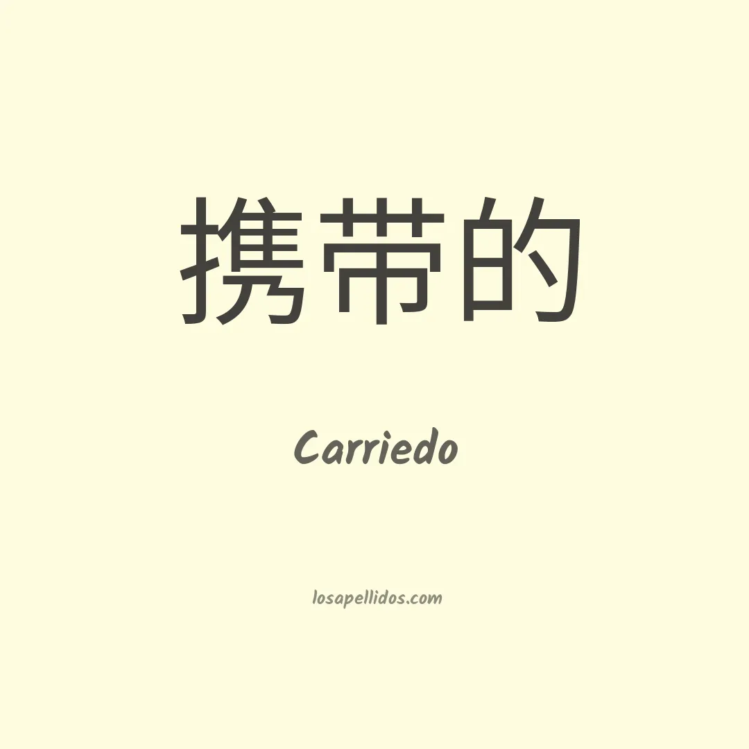 Carriedo en chino