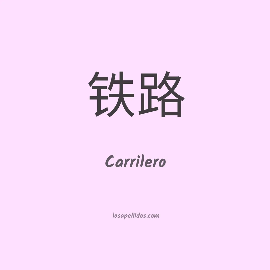 Carrilero en chino