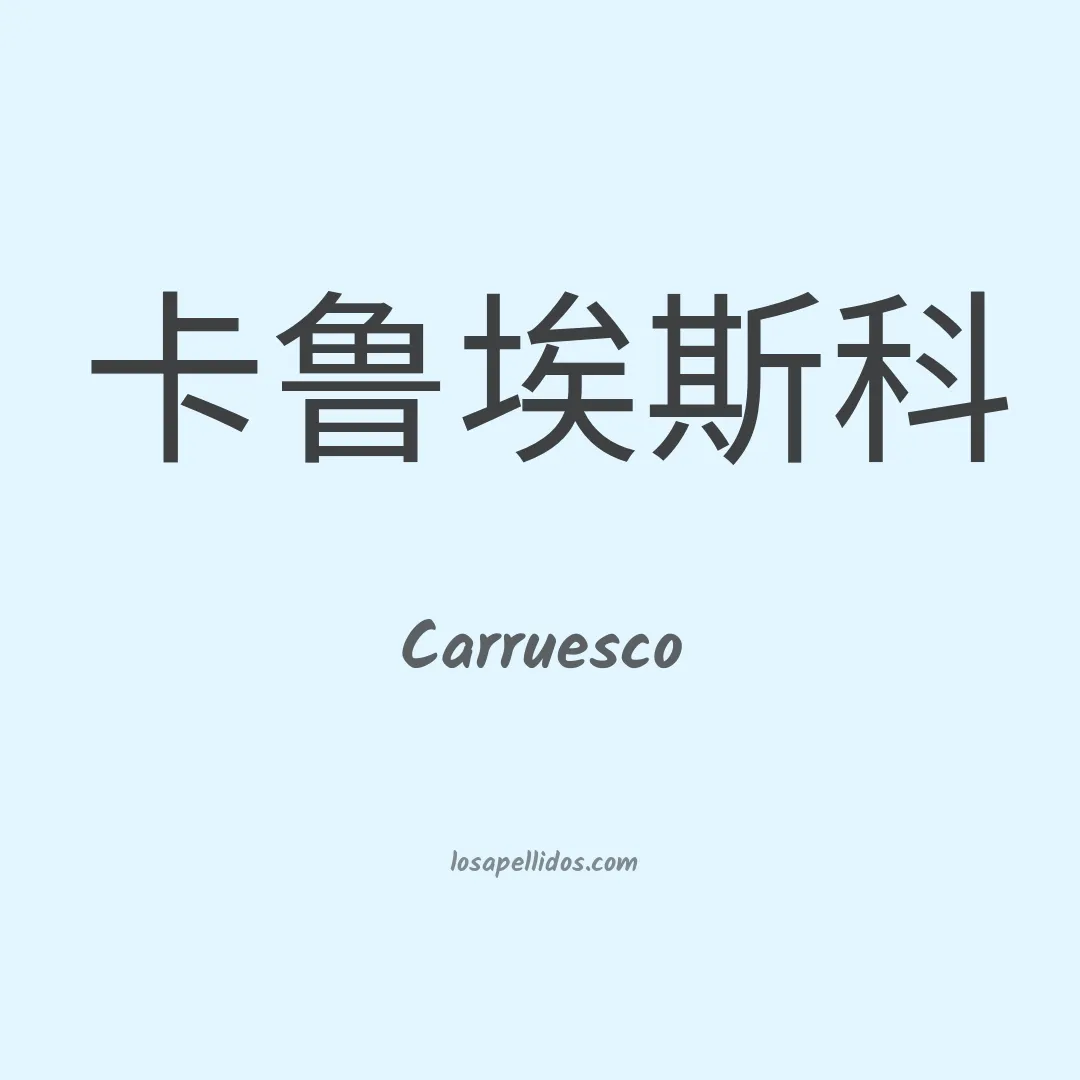 Carruesco en chino
