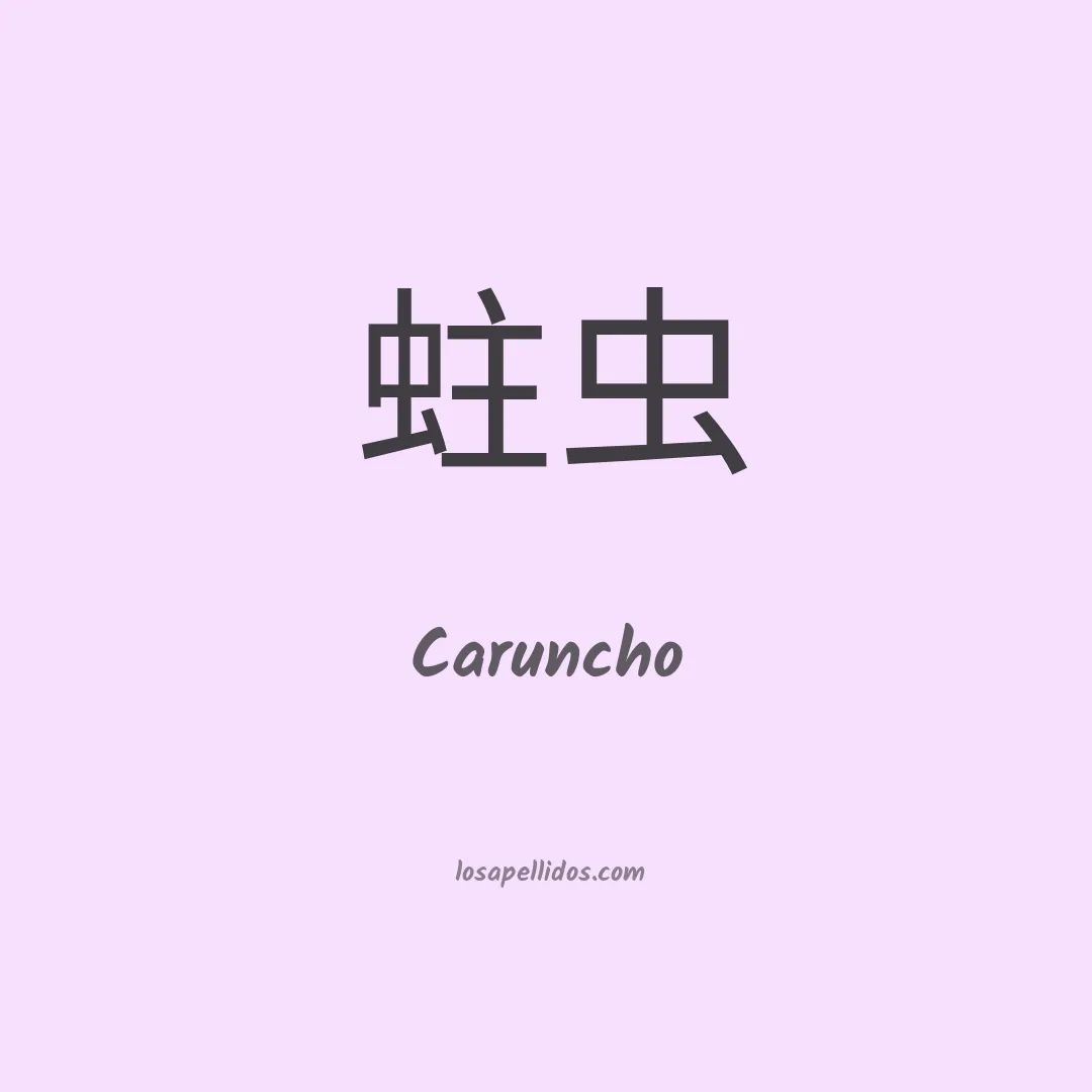Caruncho en chino