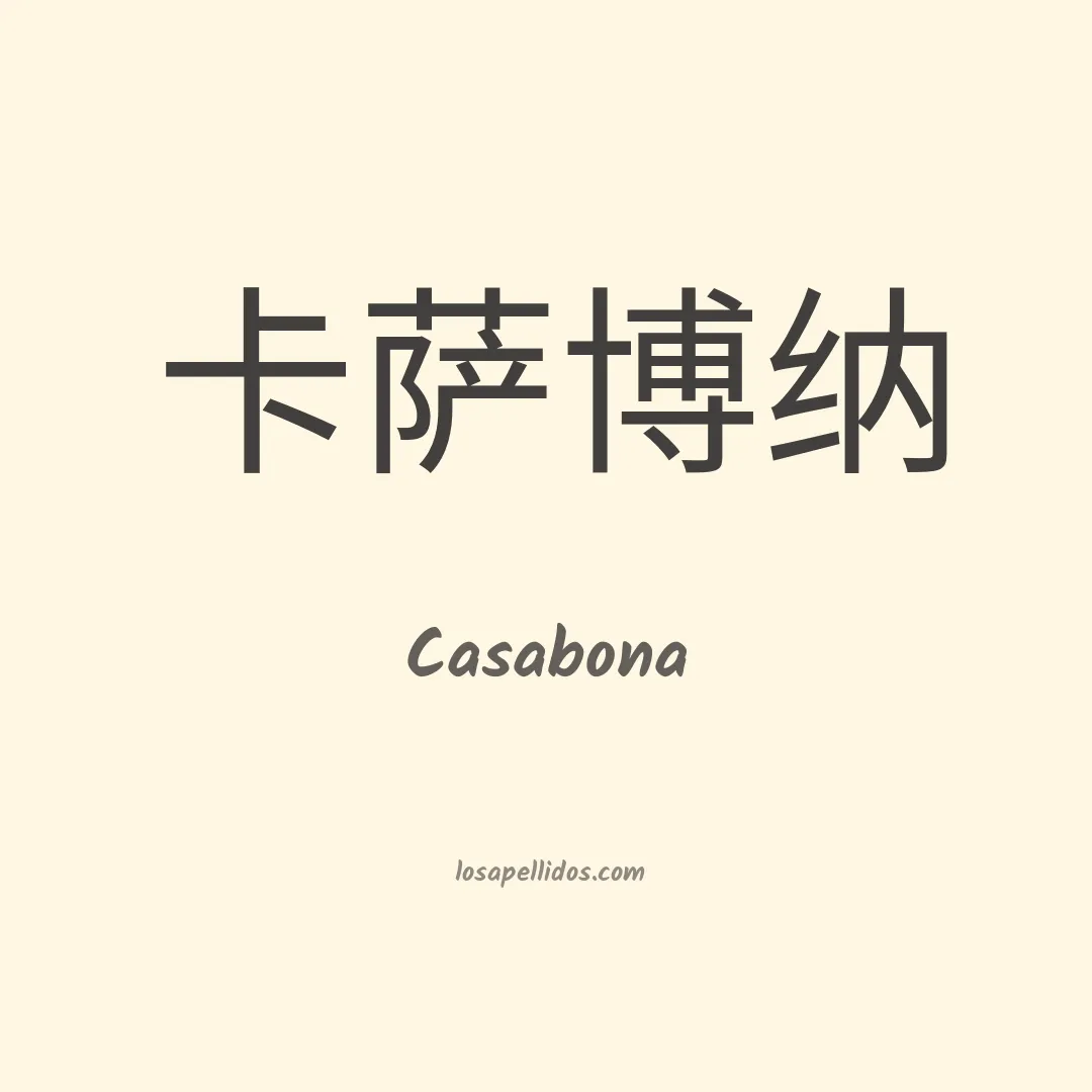 Casabona en chino