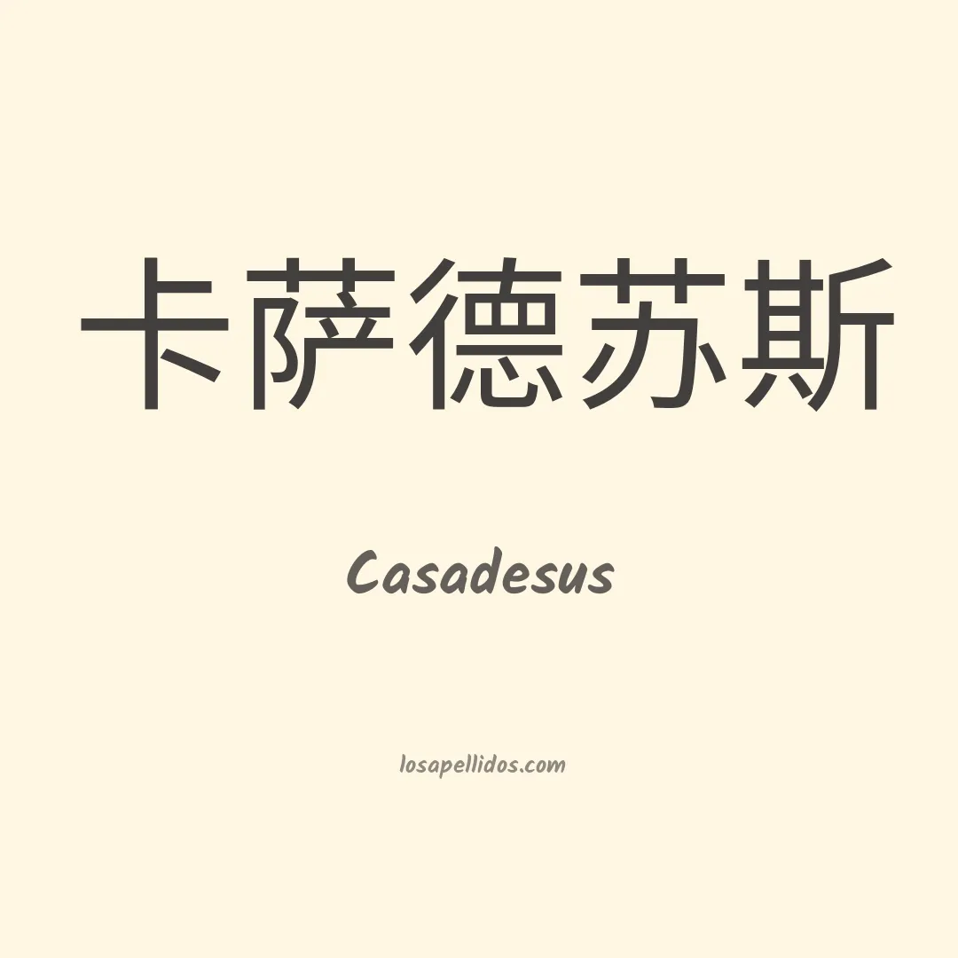 Casadesus en chino