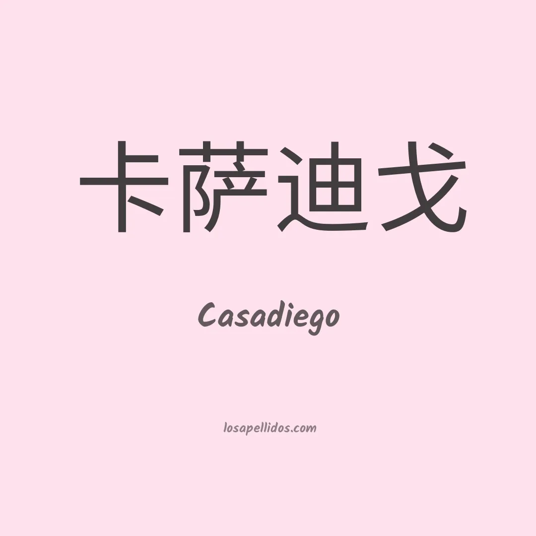 Casadiego en chino