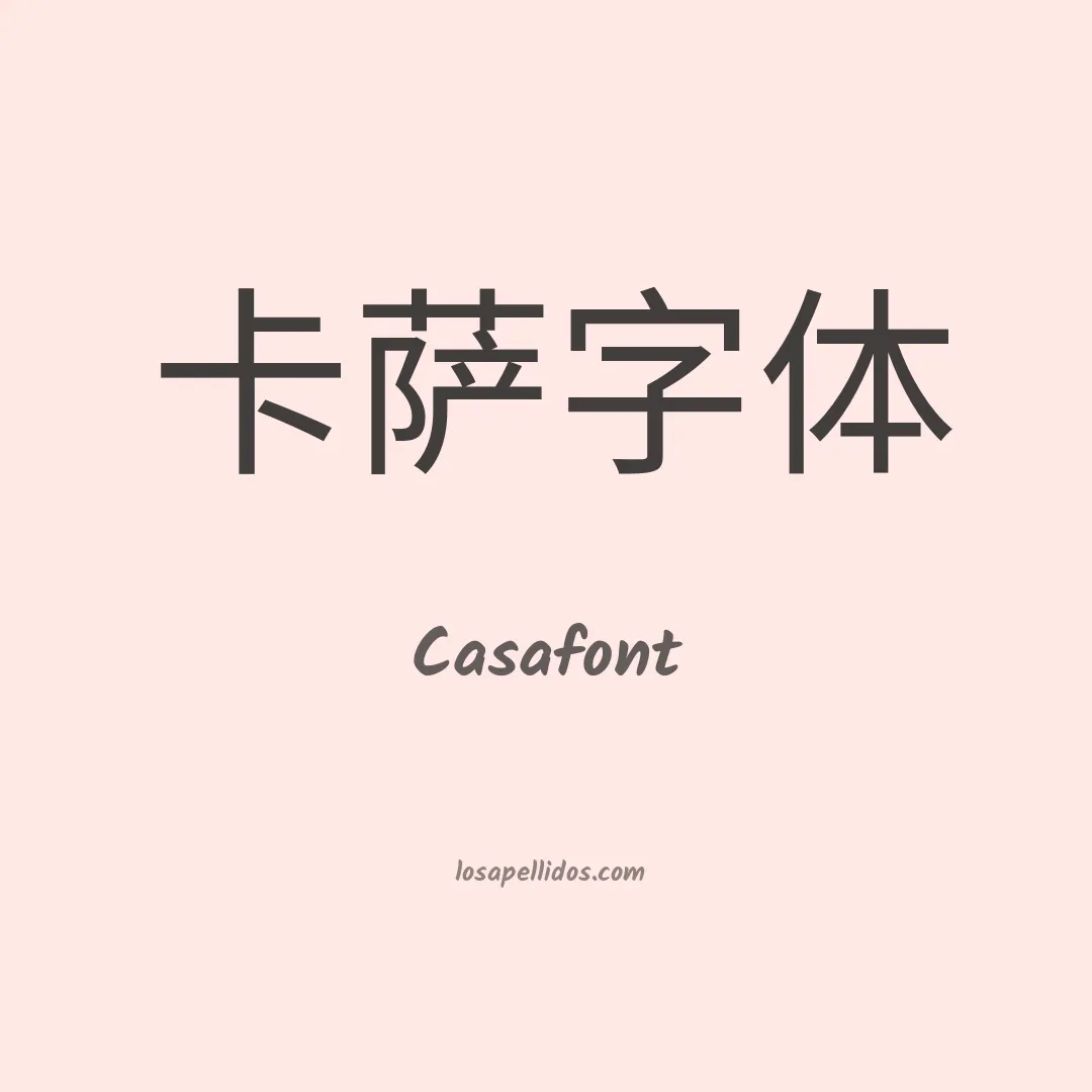 Casafont en chino