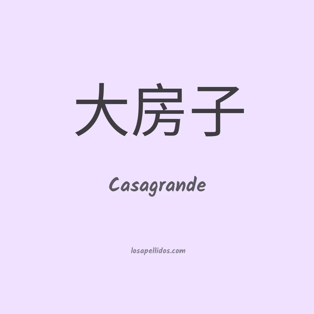 Casagrande en chino