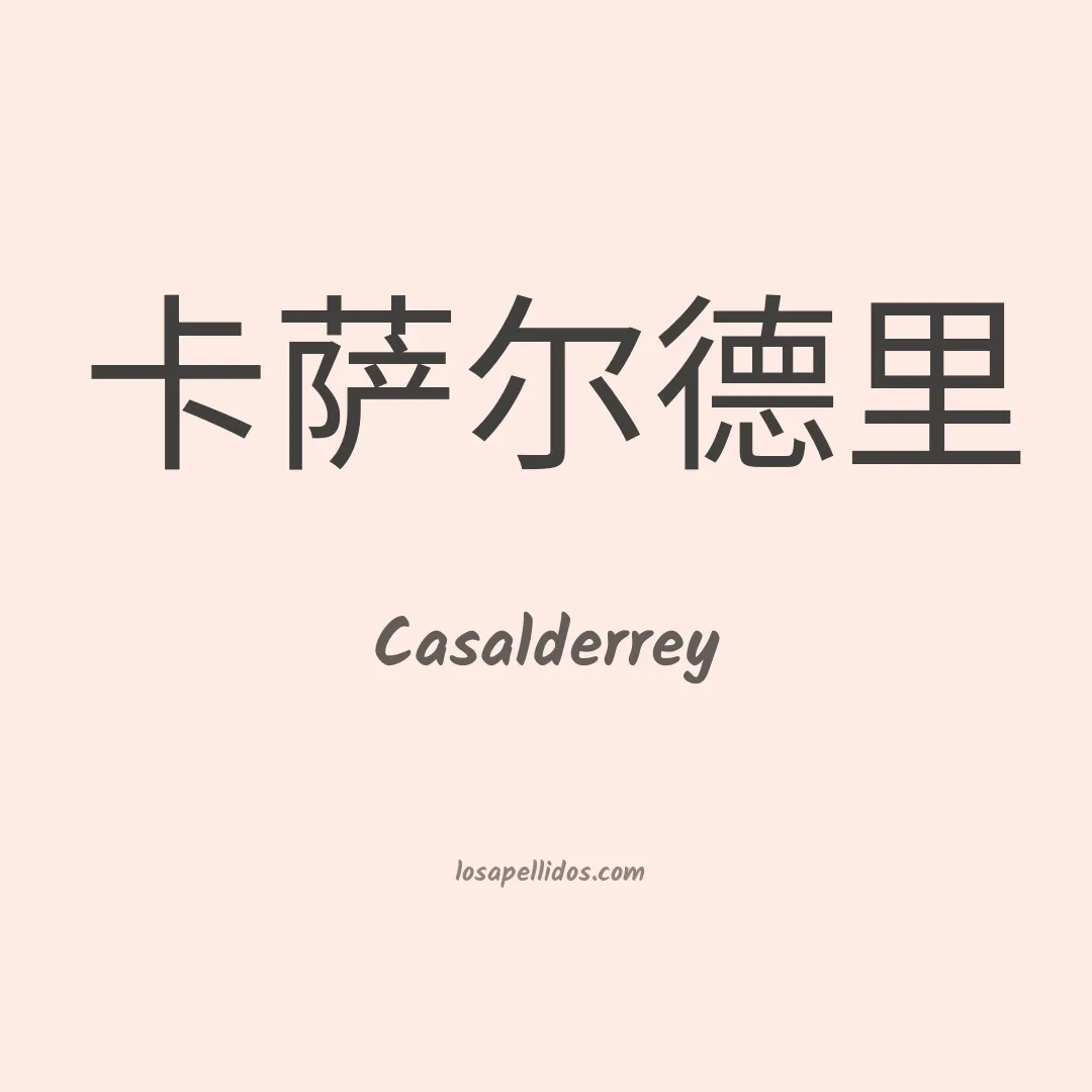 Casalderrey en chino