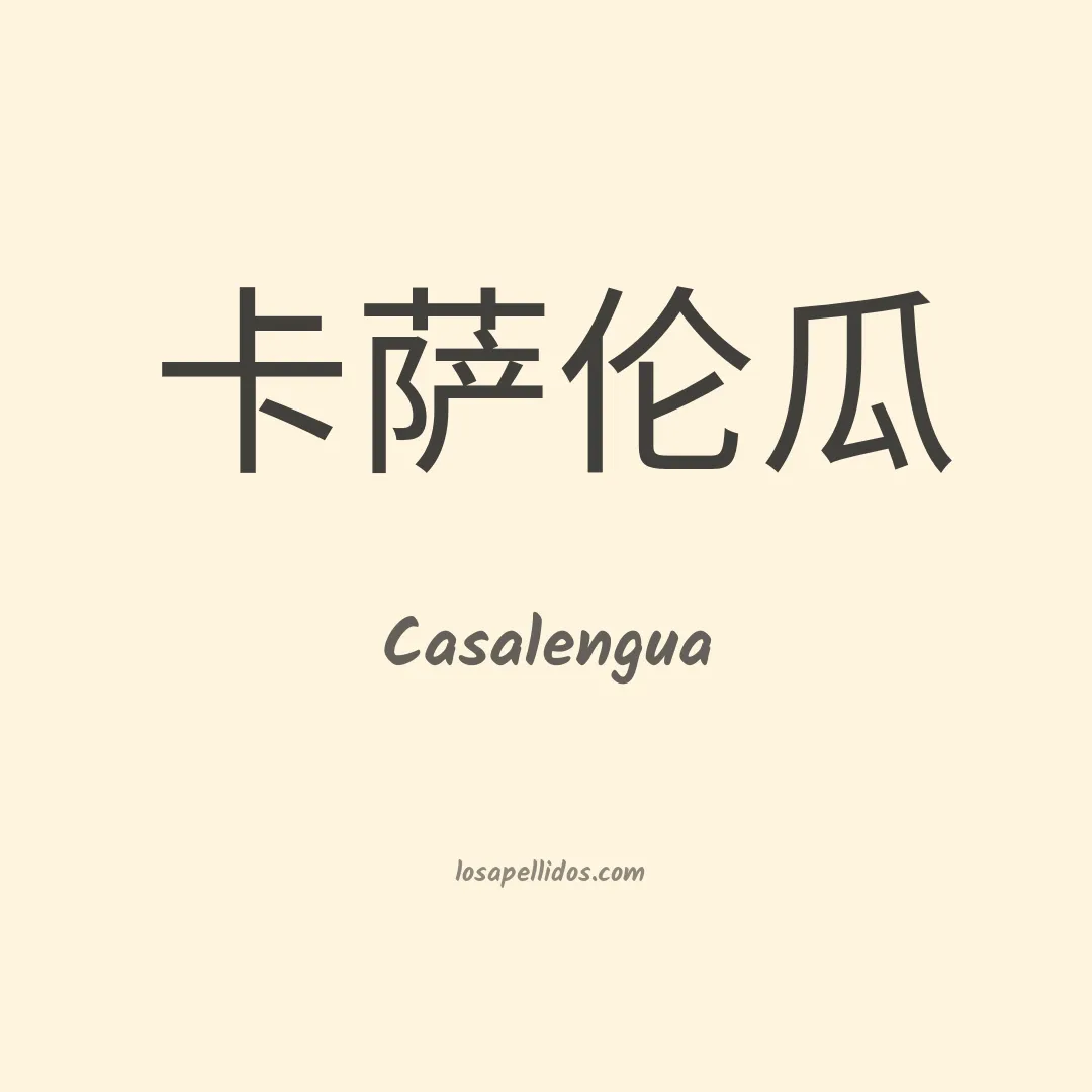 Casalengua en chino